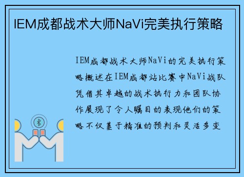 IEM成都战术大师NaVi完美执行策略