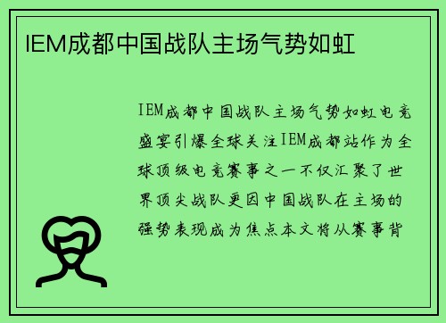 IEM成都中国战队主场气势如虹